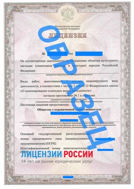 Образец лицензии на реставрацию 1 Еманжелинск Лицензия минкультуры на реставрацию	